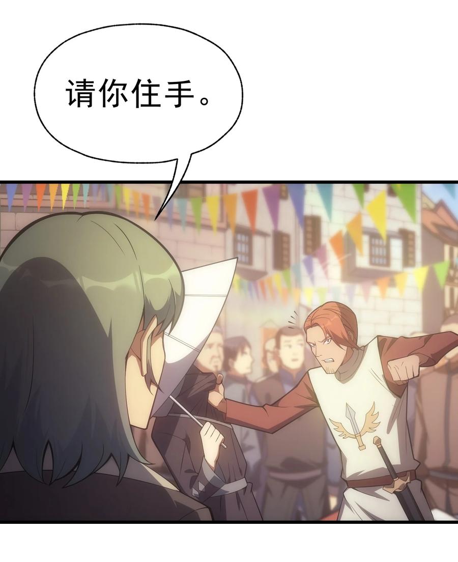 《转生为战斗种族的我，想过悠闲生活》014 撑伞的小男孩 第27页
