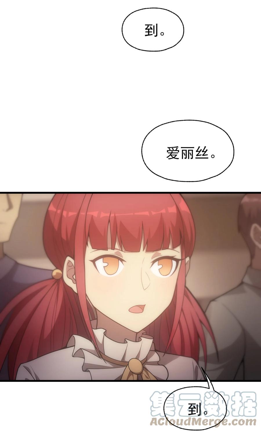 《转生为战斗种族的我，想过悠闲生活》014 撑伞的小男孩 第43页