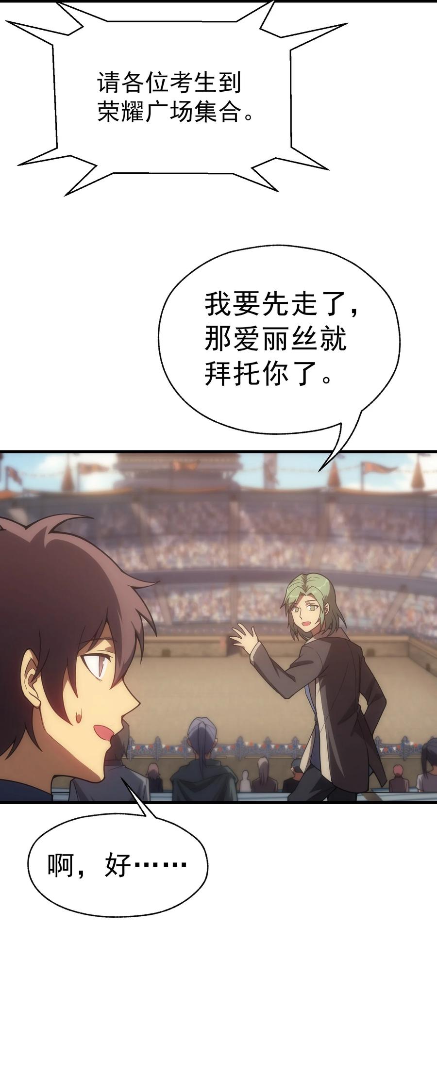《转生为战斗种族的我，想过悠闲生活》015 魔法考试 第26页