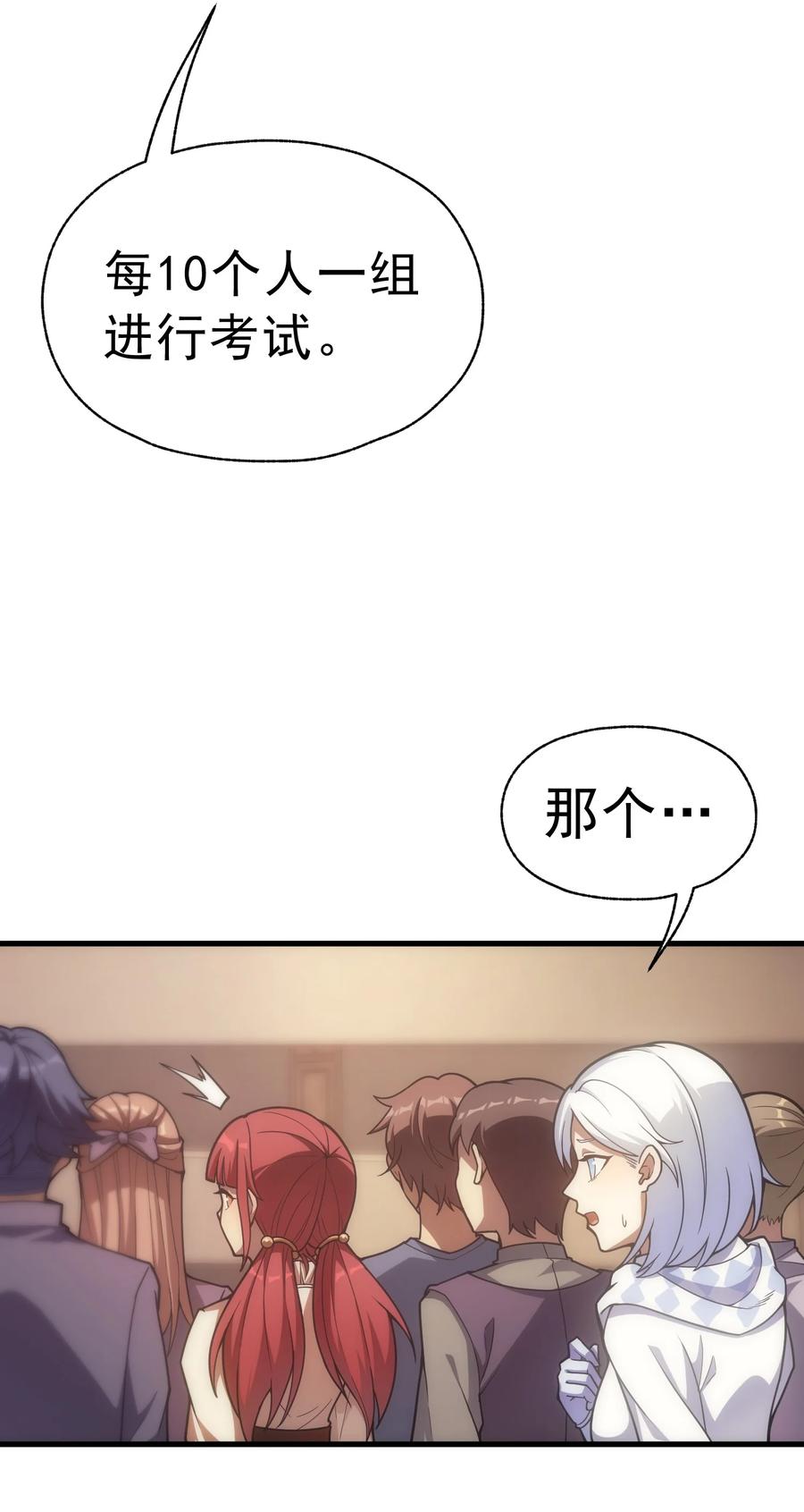 《转生为战斗种族的我，想过悠闲生活》015 魔法考试 第3页