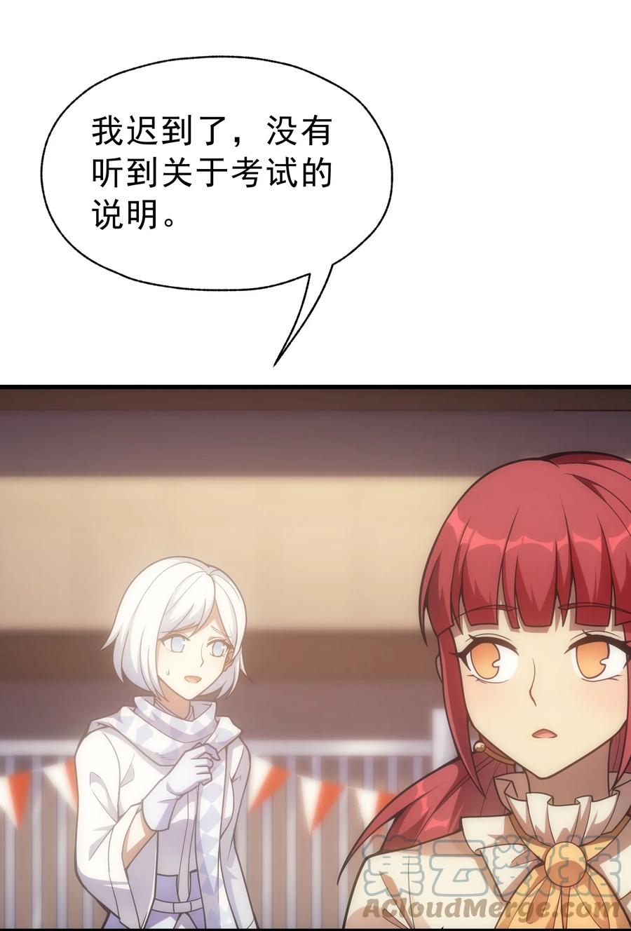 《转生为战斗种族的我，想过悠闲生活》015 魔法考试 第4页