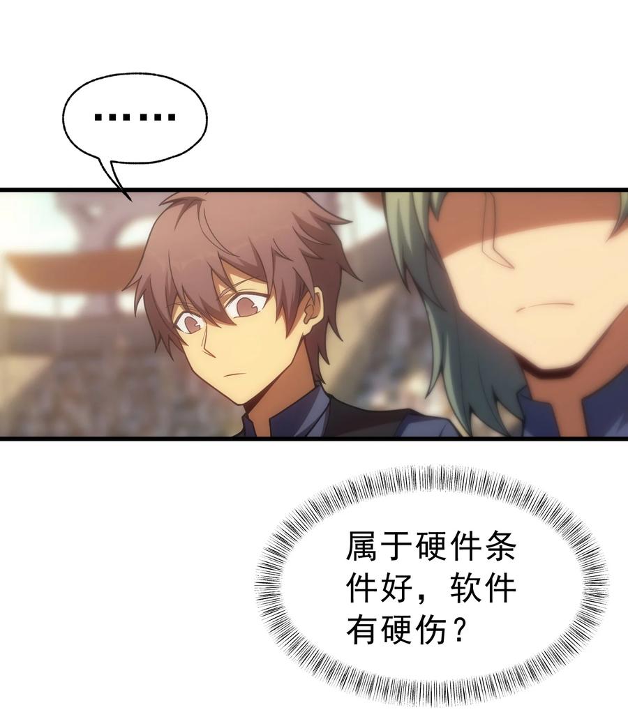《转生为战斗种族的我，想过悠闲生活》015 魔法考试 第23页