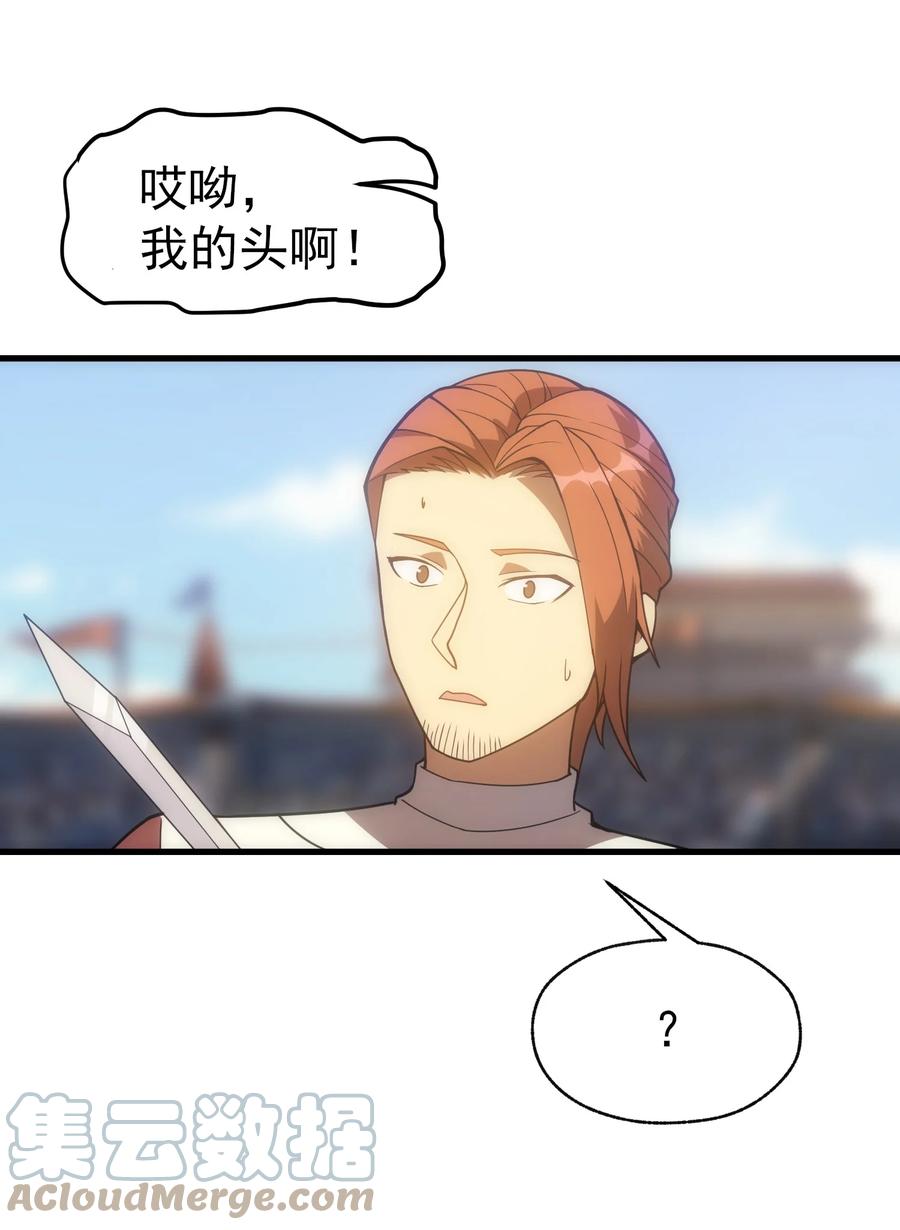 《转生为战斗种族的我，想过悠闲生活》015 魔法考试 第19页
