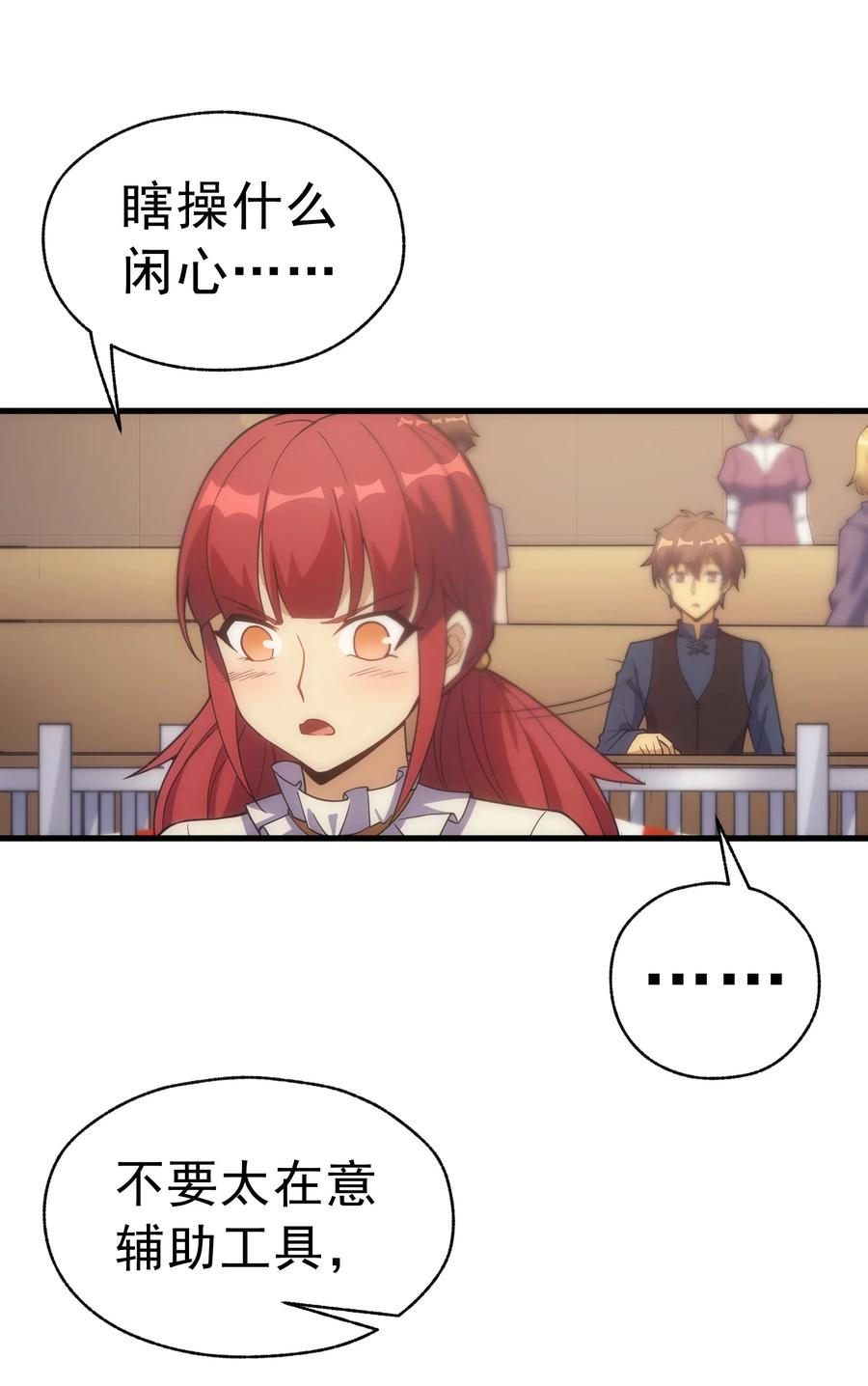 《转生为战斗种族的我，想过悠闲生活》015 魔法考试 第35页