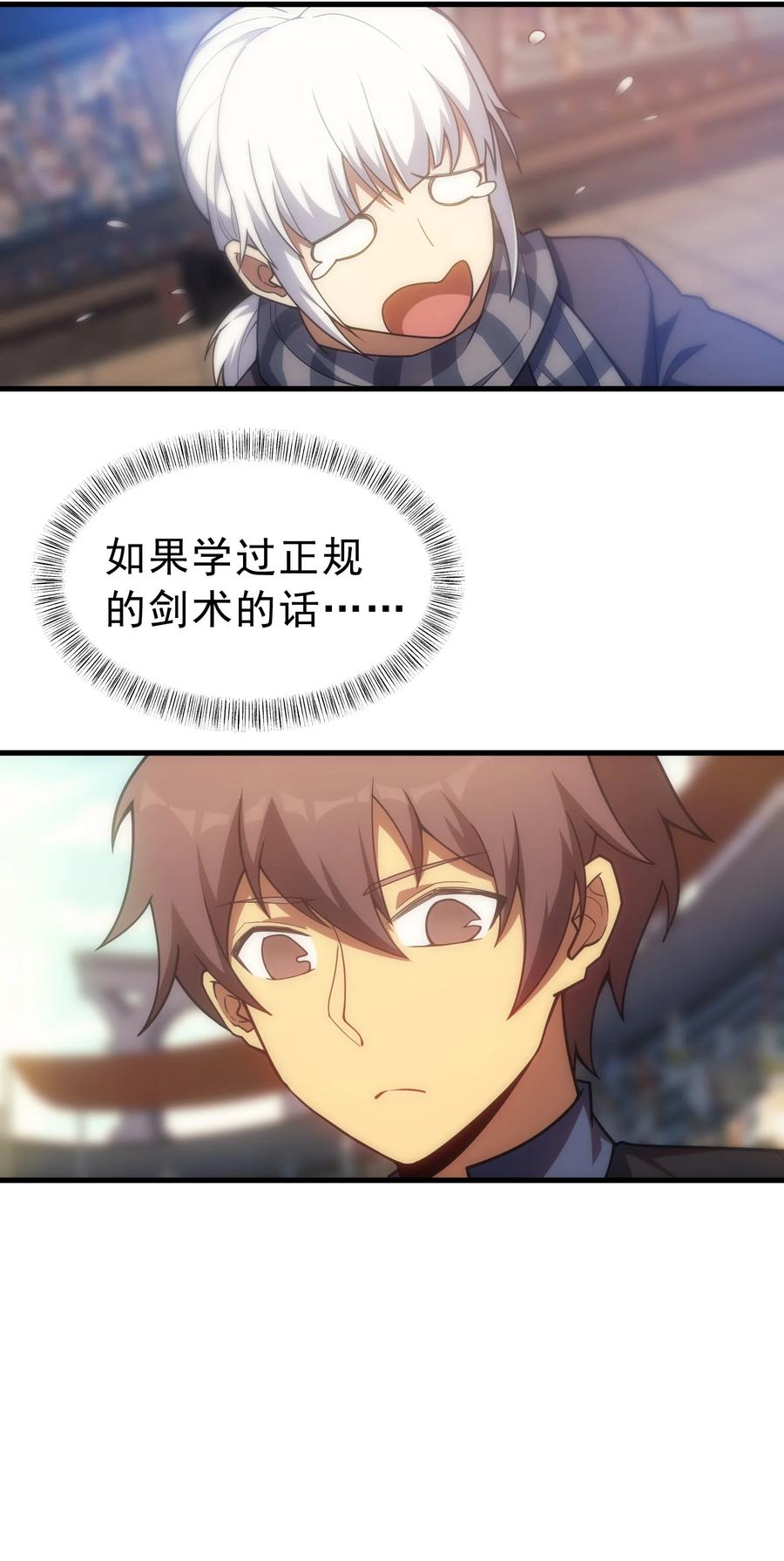 《转生为战斗种族的我，想过悠闲生活》015 魔法考试 第24页