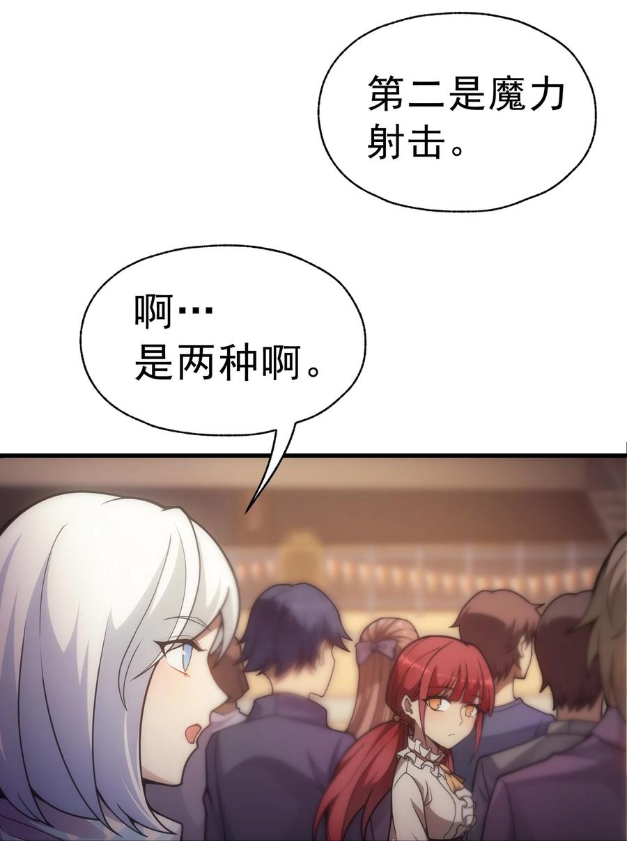 《转生为战斗种族的我，想过悠闲生活》015 魔法考试 第8页