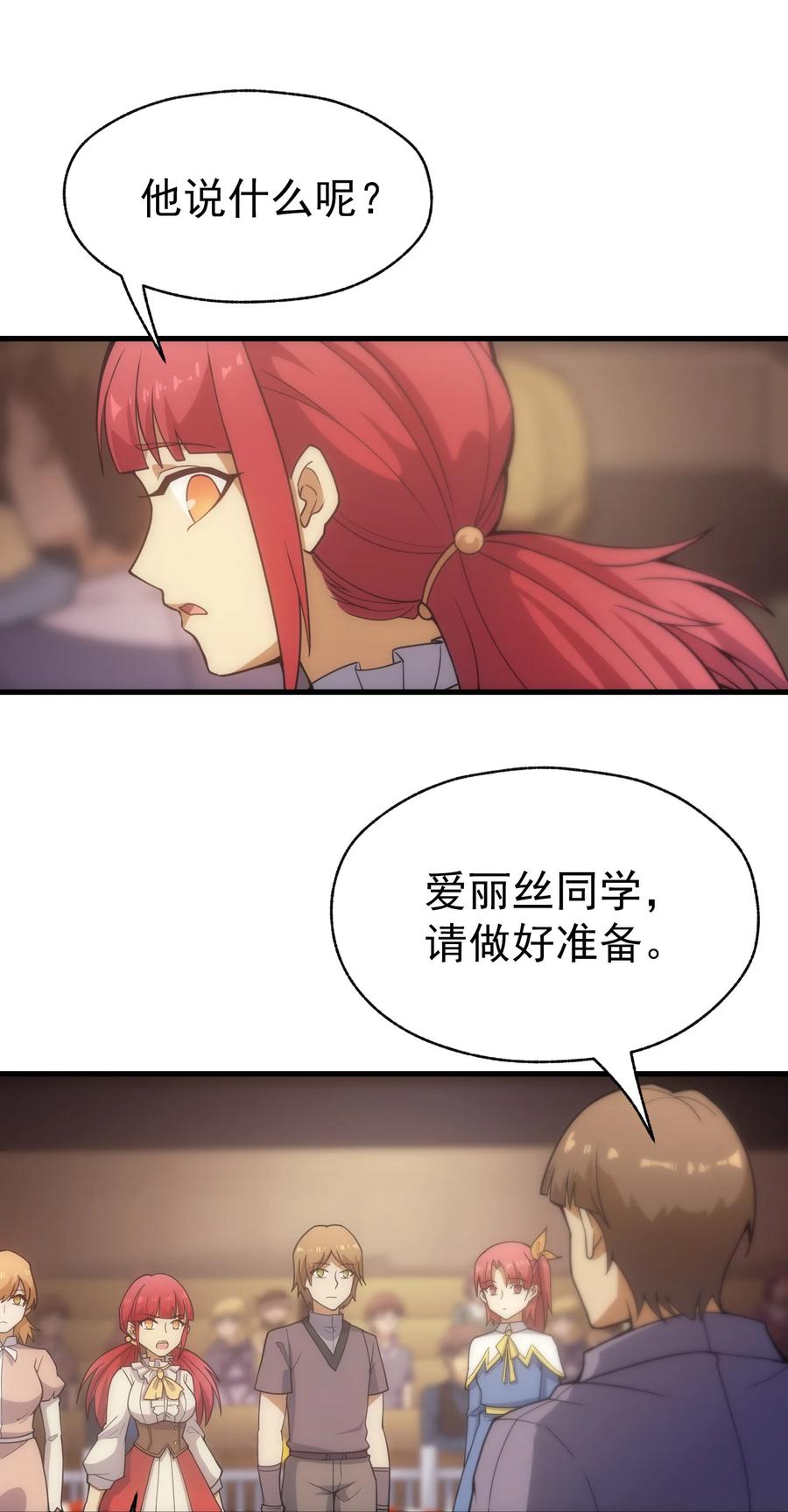 《转生为战斗种族的我，想过悠闲生活》015 魔法考试 第39页