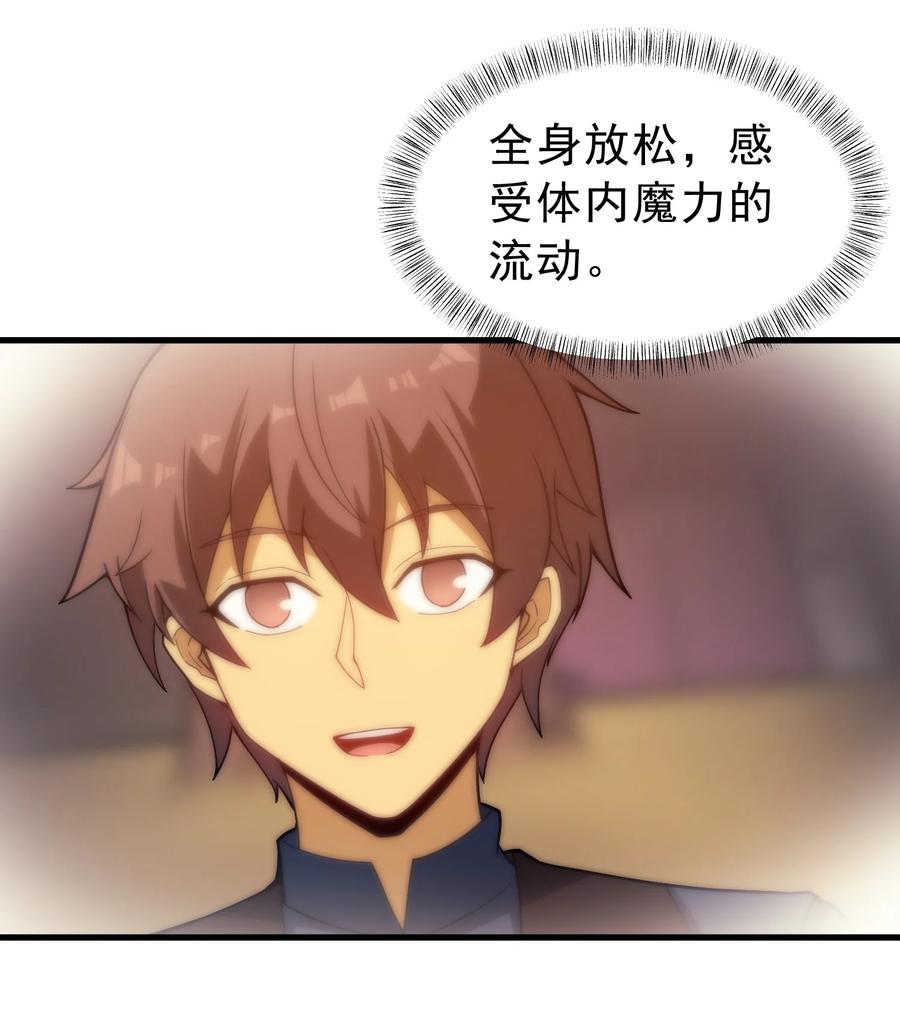 《转生为战斗种族的我，想过悠闲生活》015 魔法考试 第45页
