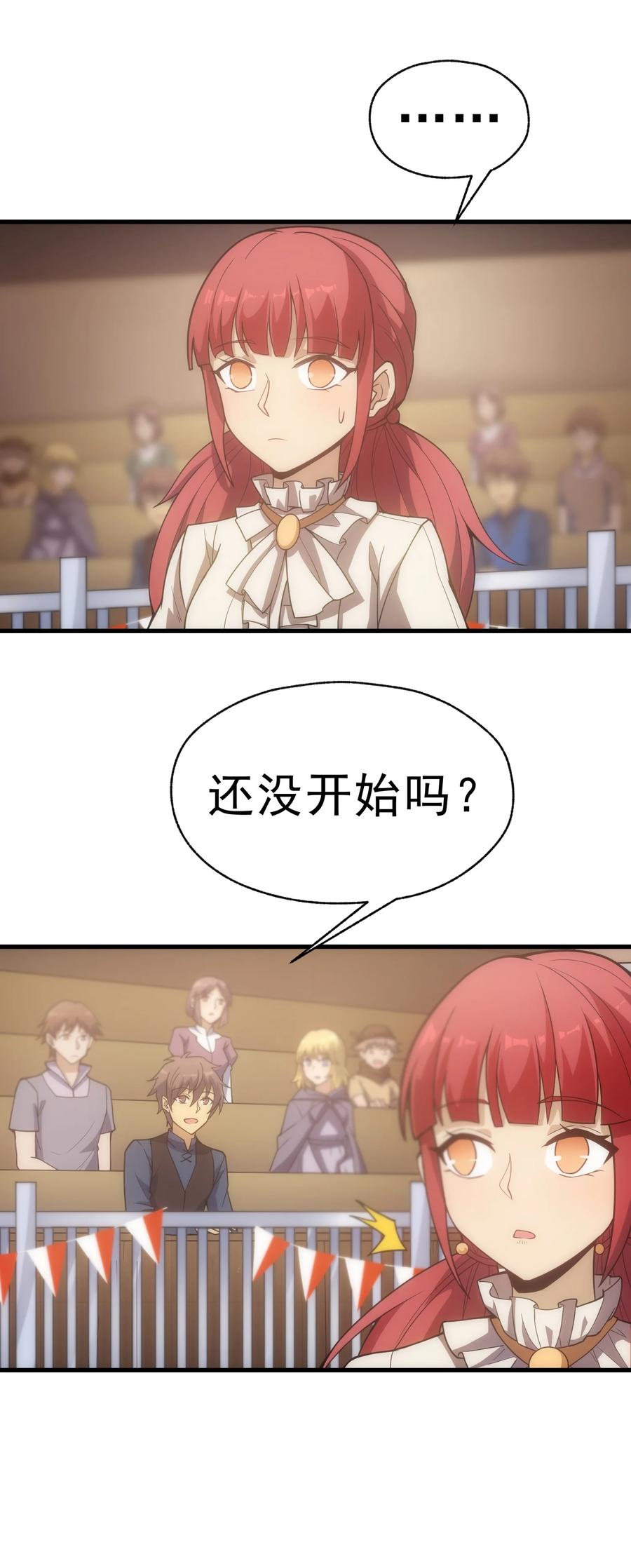 《转生为战斗种族的我，想过悠闲生活》015 魔法考试 第33页
