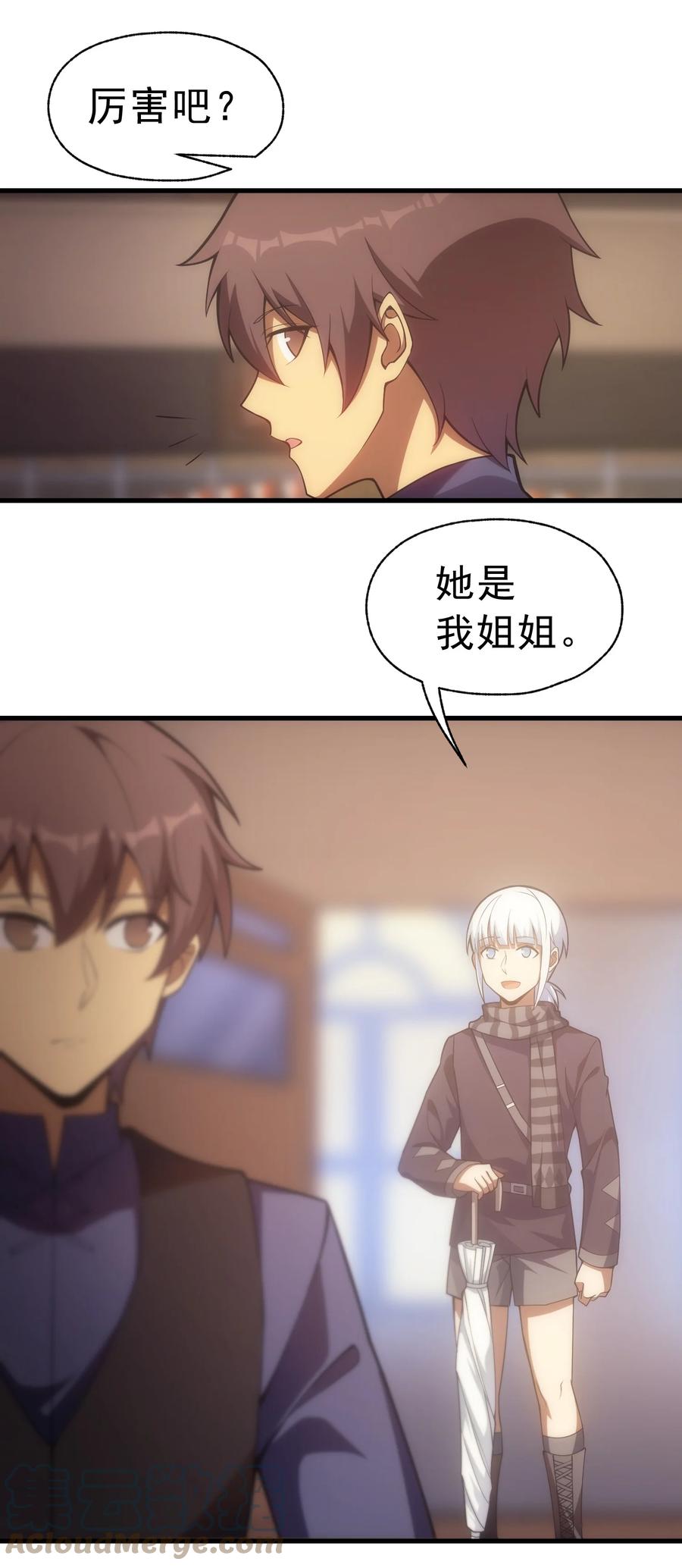 《转生为战斗种族的我，想过悠闲生活》015 魔法考试 第70页