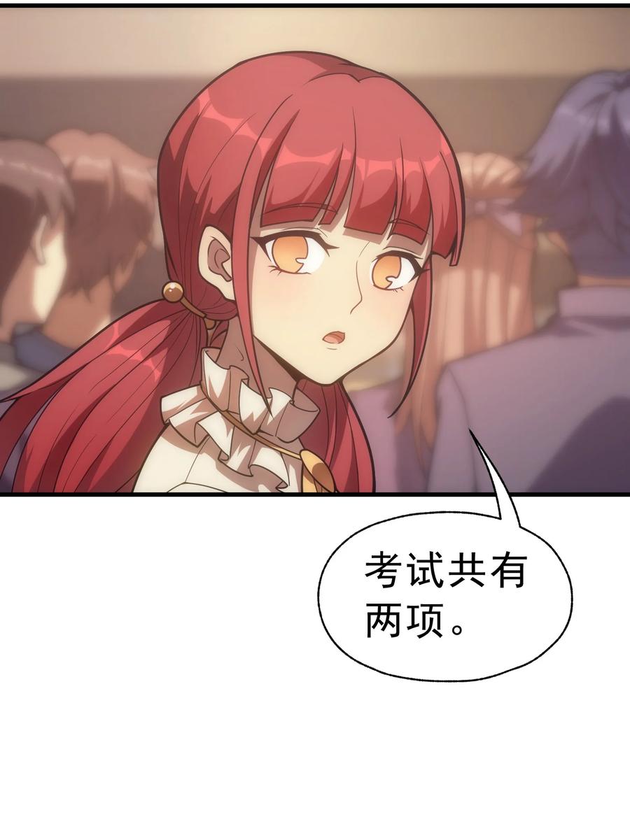 《转生为战斗种族的我，想过悠闲生活》015 魔法考试 第6页