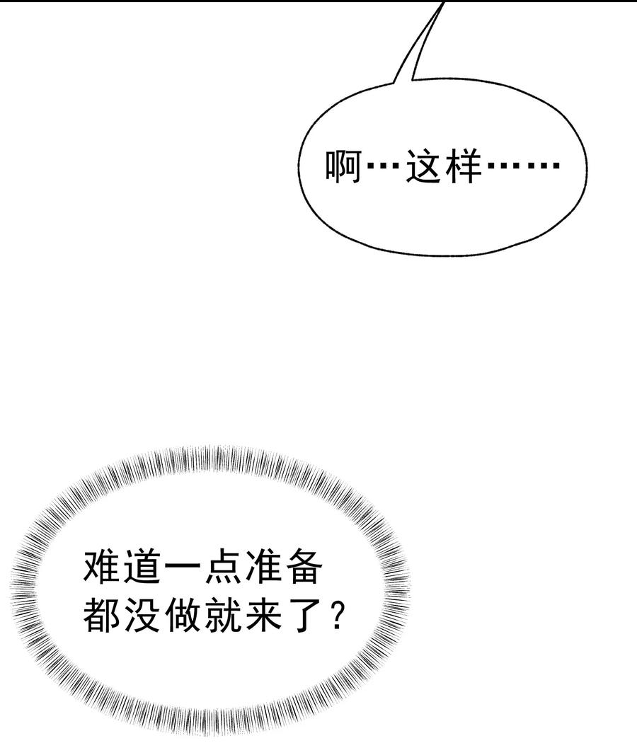 《转生为战斗种族的我，想过悠闲生活》015 魔法考试 第5页