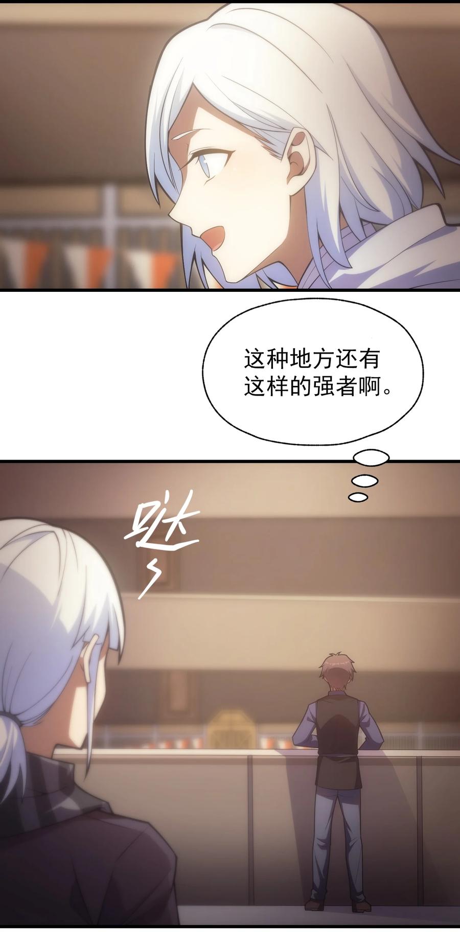《转生为战斗种族的我，想过悠闲生活》015 魔法考试 第69页