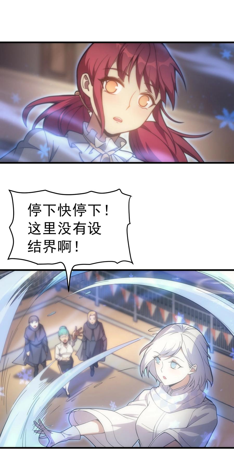 《转生为战斗种族的我，想过悠闲生活》015 魔法考试 第65页