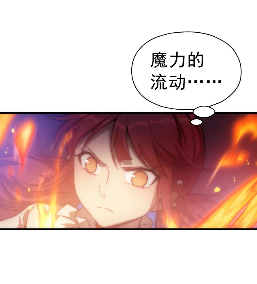 《转生为战斗种族的我，想过悠闲生活》015 魔法考试 第54页