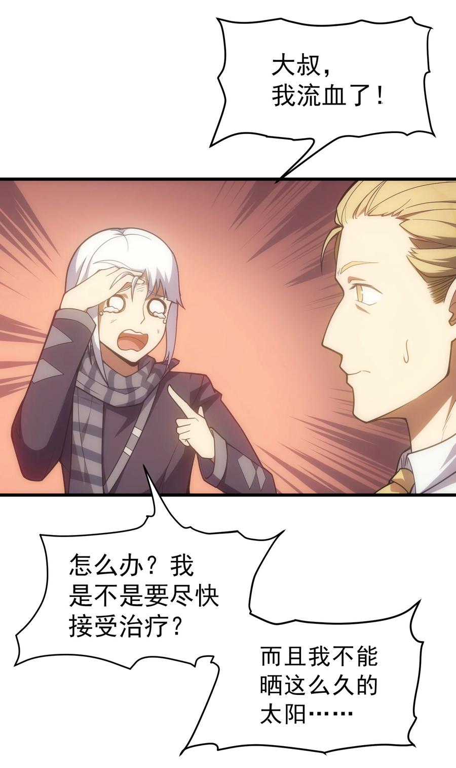 《转生为战斗种族的我，想过悠闲生活》015 魔法考试 第21页