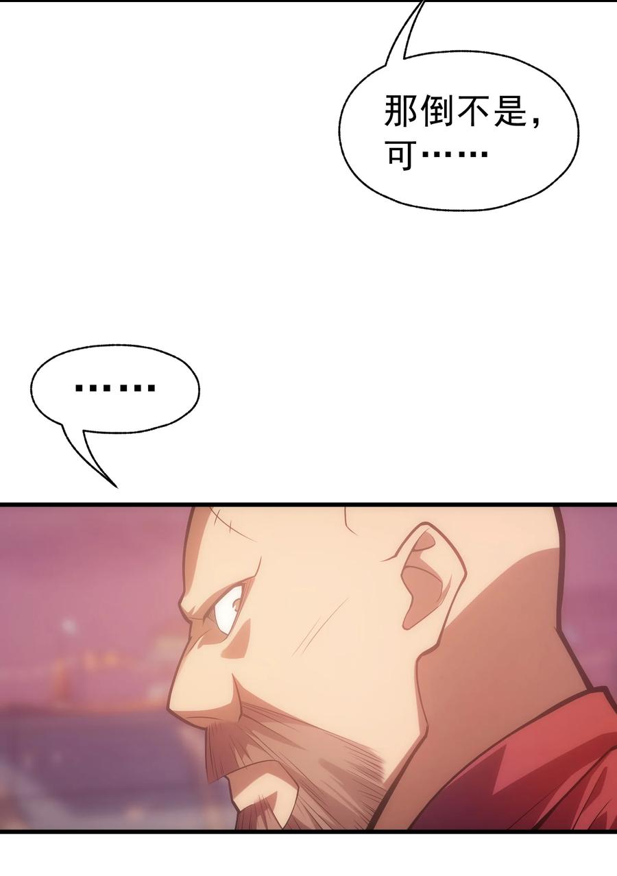 《转生为战斗种族的我，想过悠闲生活》016 骑士就要永不放弃 第63页