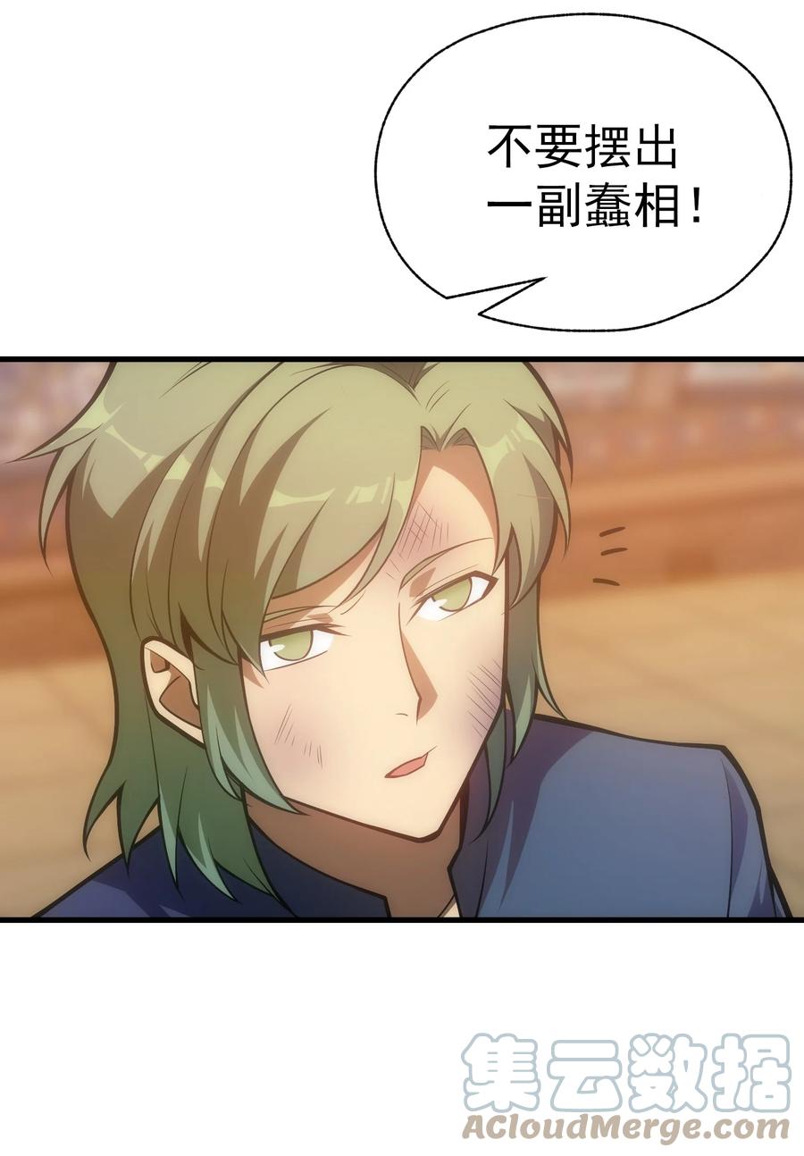 《转生为战斗种族的我，想过悠闲生活》016 骑士就要永不放弃 第61页