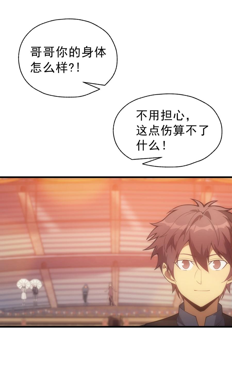 《转生为战斗种族的我，想过悠闲生活》016 骑士就要永不放弃 第68页
