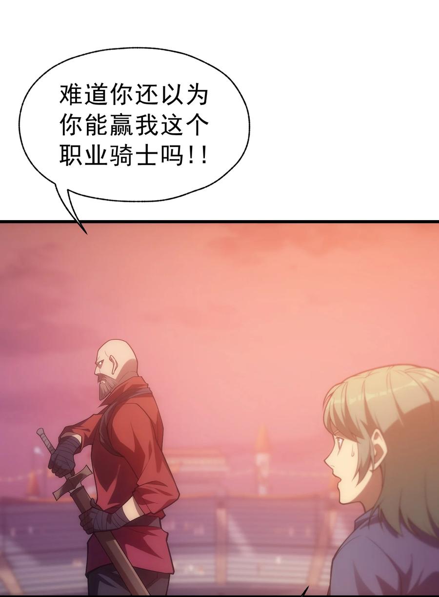 《转生为战斗种族的我，想过悠闲生活》016 骑士就要永不放弃 第62页