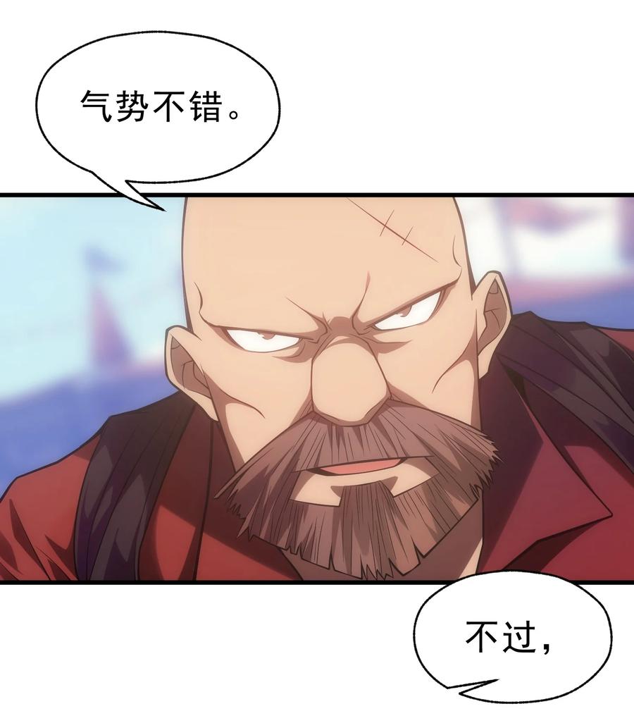《转生为战斗种族的我，想过悠闲生活》016 骑士就要永不放弃 第18页