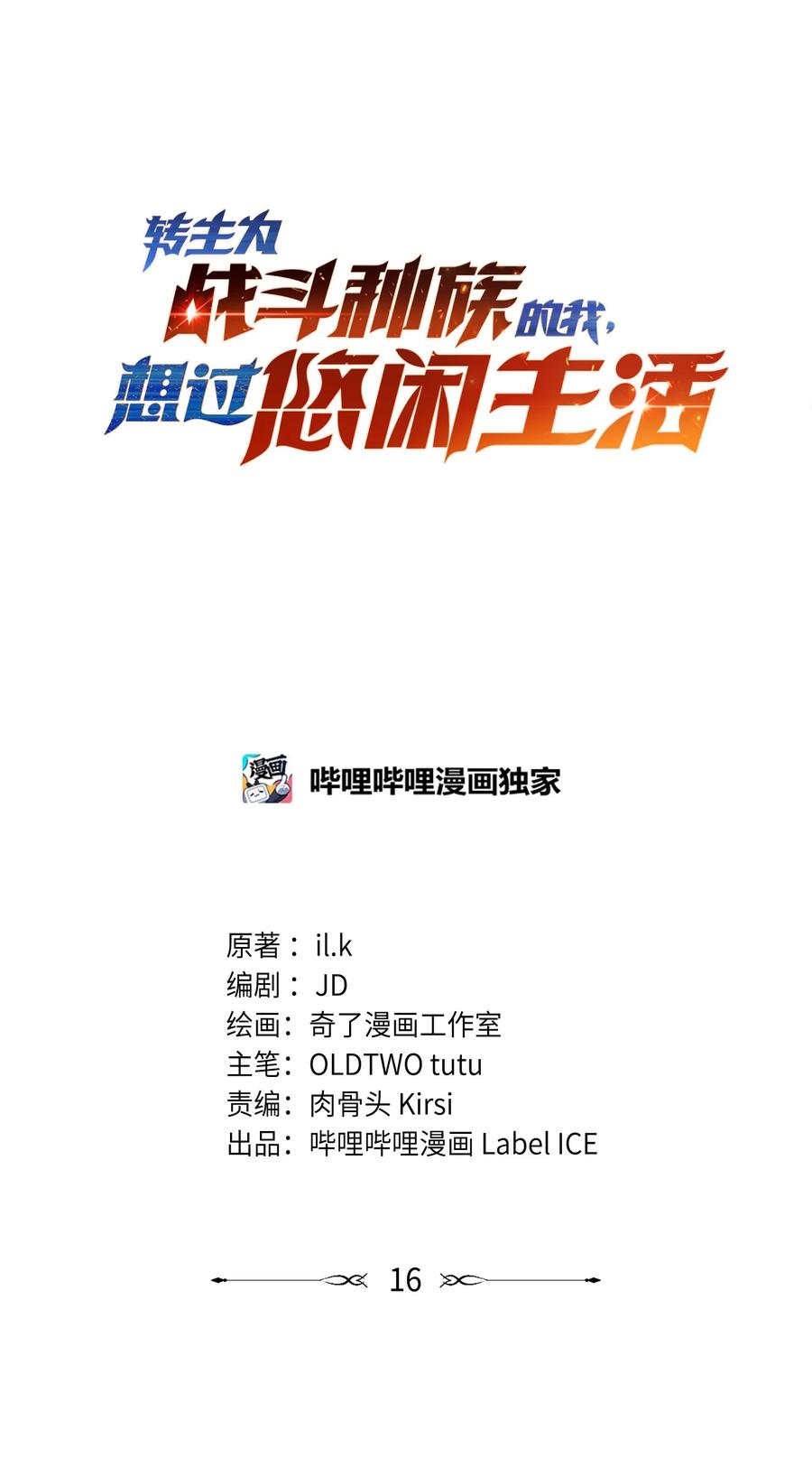 《转生为战斗种族的我，想过悠闲生活》016 骑士就要永不放弃 第3页