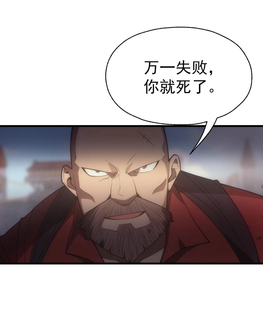 《转生为战斗种族的我，想过悠闲生活》016 骑士就要永不放弃 第30页