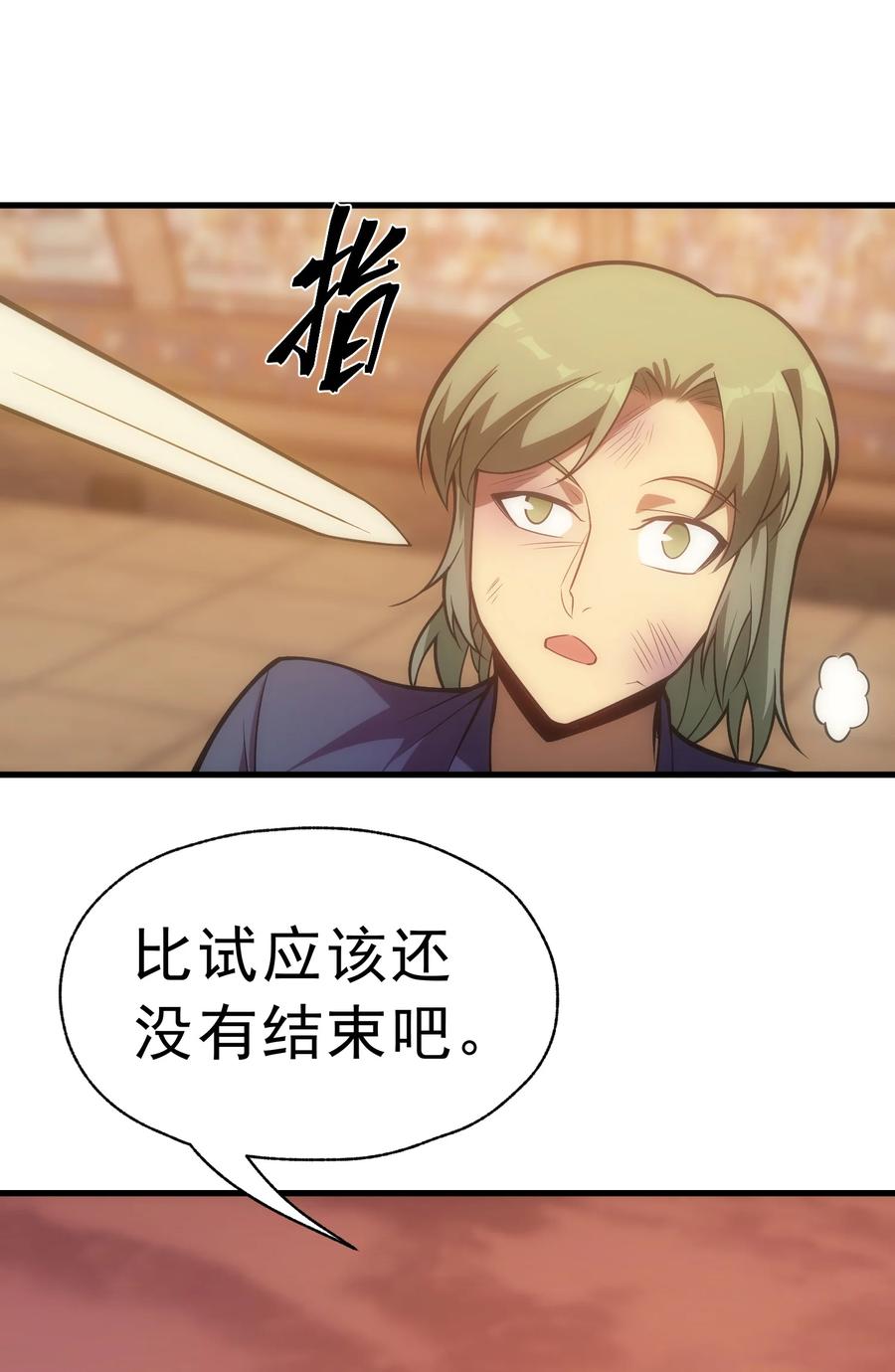 《转生为战斗种族的我，想过悠闲生活》016 骑士就要永不放弃 第57页