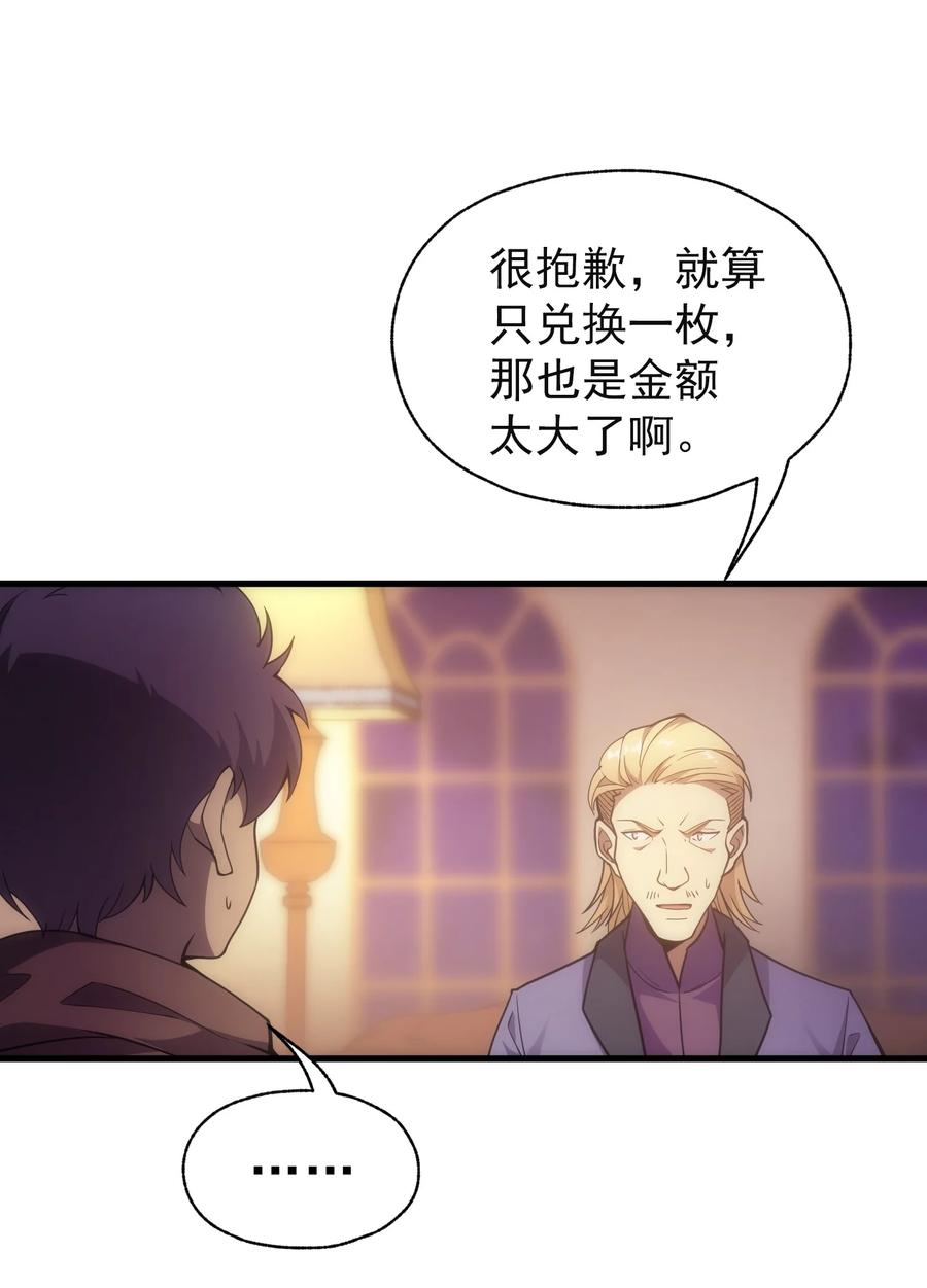 《转生为战斗种族的我，想过悠闲生活》017 我的叔叔是威廉将军 第48页