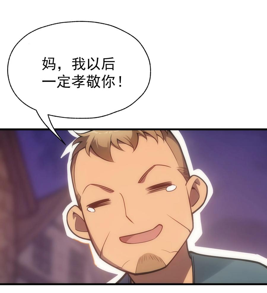 《转生为战斗种族的我，想过悠闲生活》017 我的叔叔是威廉将军 第68页