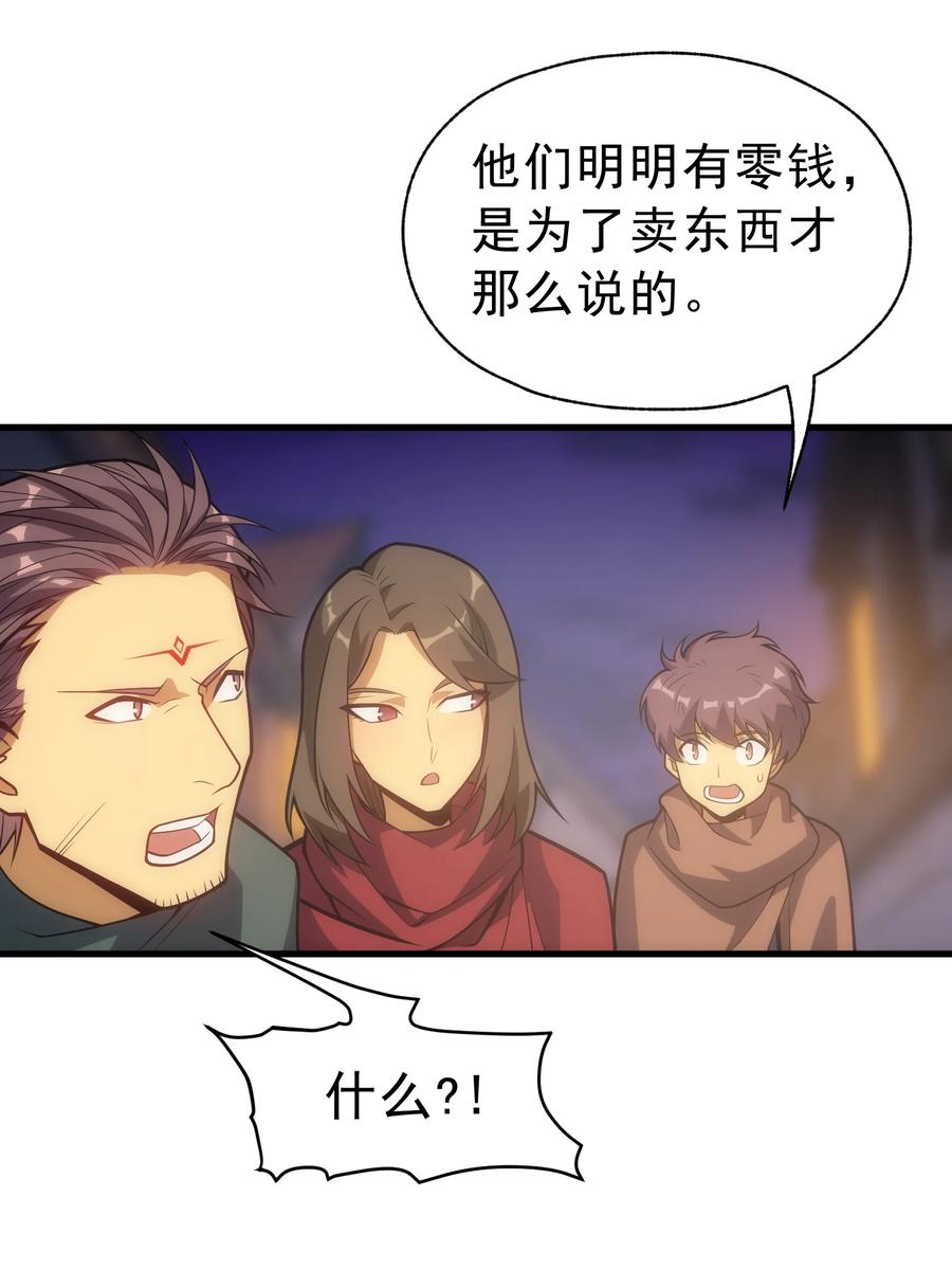 《转生为战斗种族的我，想过悠闲生活》017 我的叔叔是威廉将军 第60页