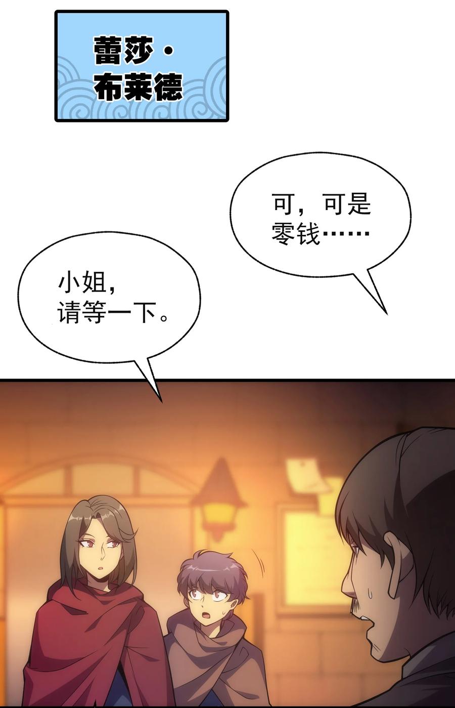 《转生为战斗种族的我，想过悠闲生活》017 我的叔叔是威廉将军 第26页
