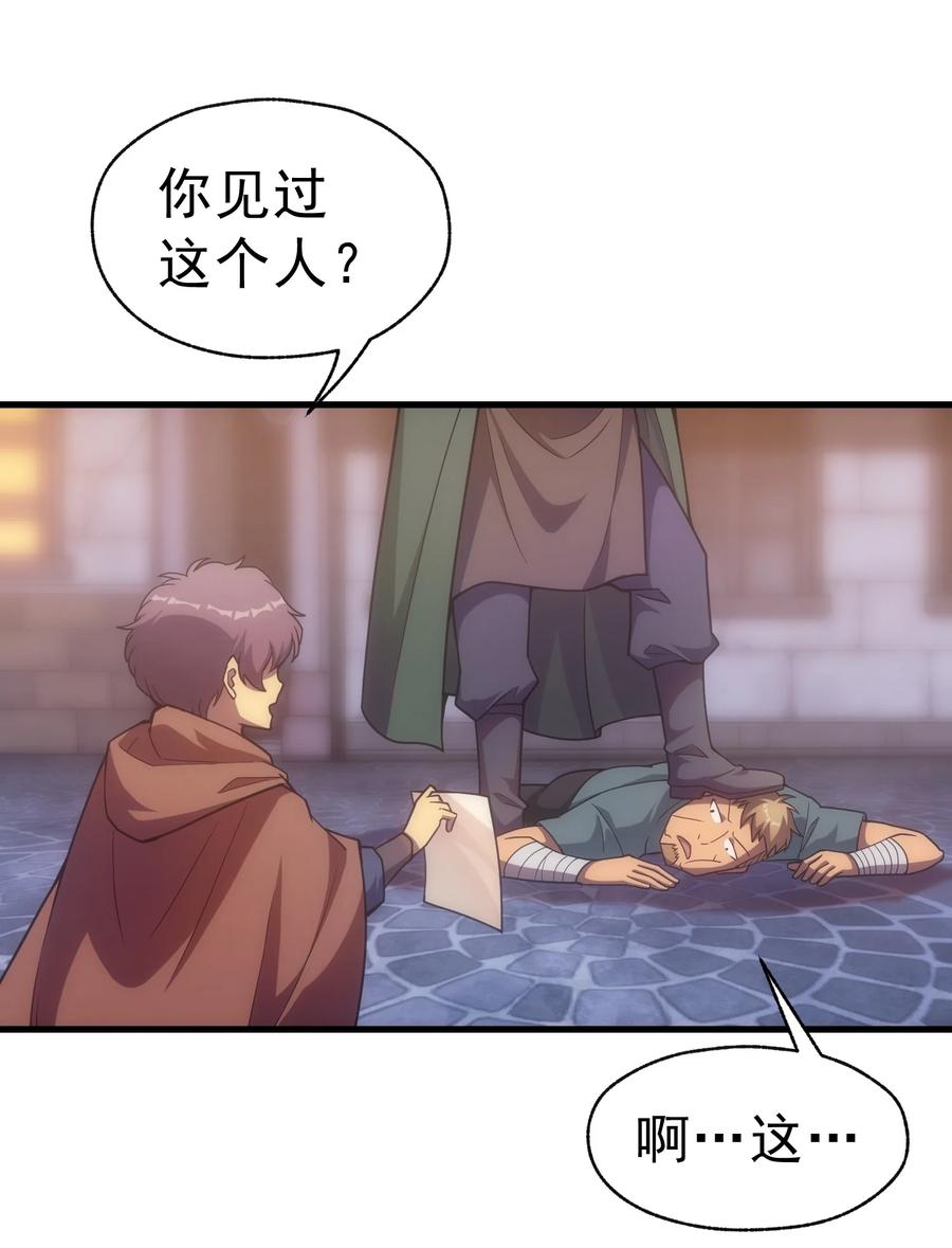 《转生为战斗种族的我，想过悠闲生活》017 我的叔叔是威廉将军 第77页