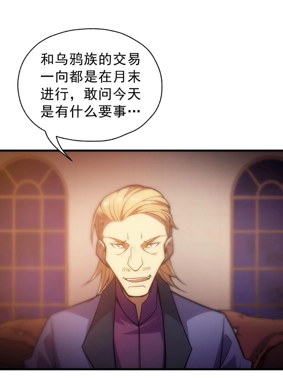 《转生为战斗种族的我，想过悠闲生活》017 我的叔叔是威廉将军 第39页