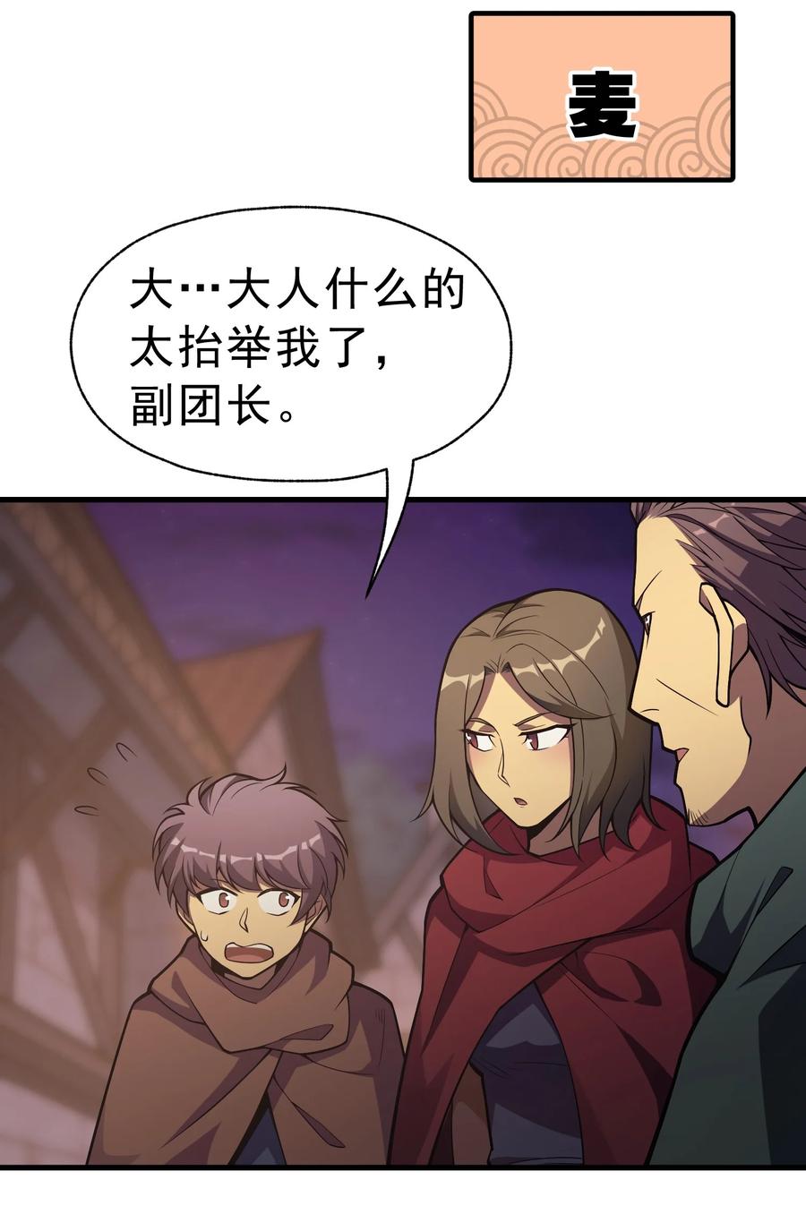 《转生为战斗种族的我，想过悠闲生活》017 我的叔叔是威廉将军 第30页