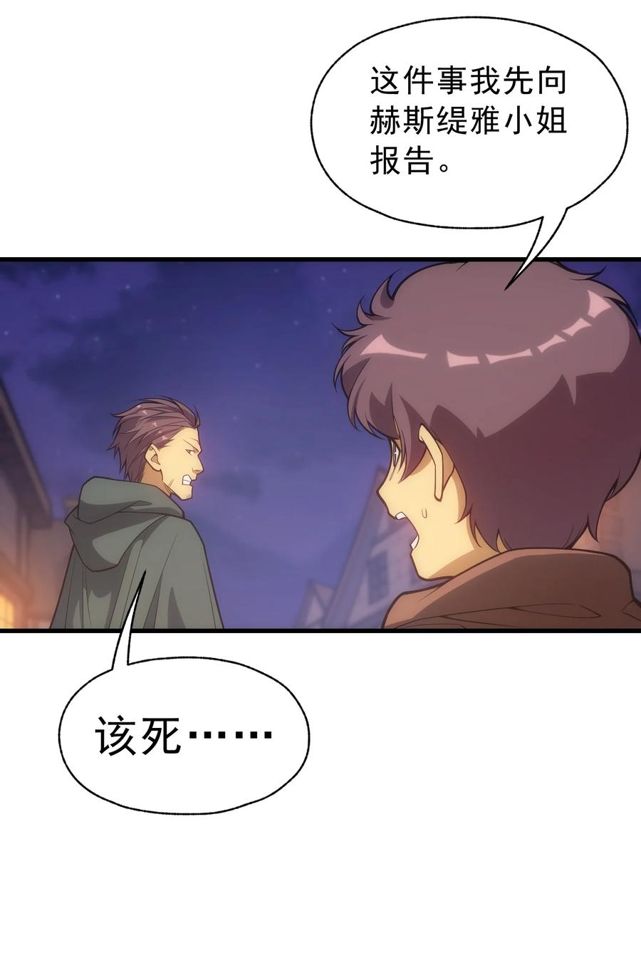 《转生为战斗种族的我，想过悠闲生活》017 我的叔叔是威廉将军 第62页