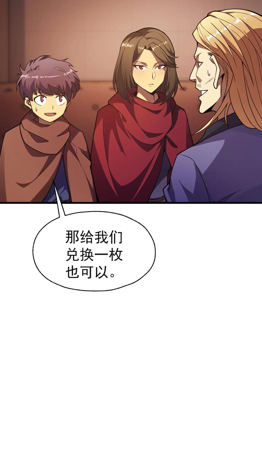 《转生为战斗种族的我，想过悠闲生活》017 我的叔叔是威廉将军 第47页