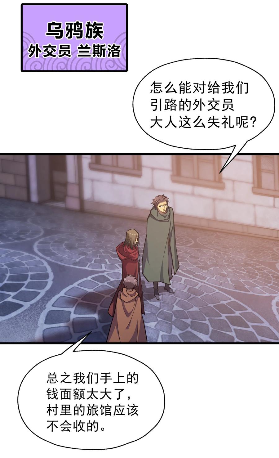 《转生为战斗种族的我，想过悠闲生活》017 我的叔叔是威廉将军 第32页