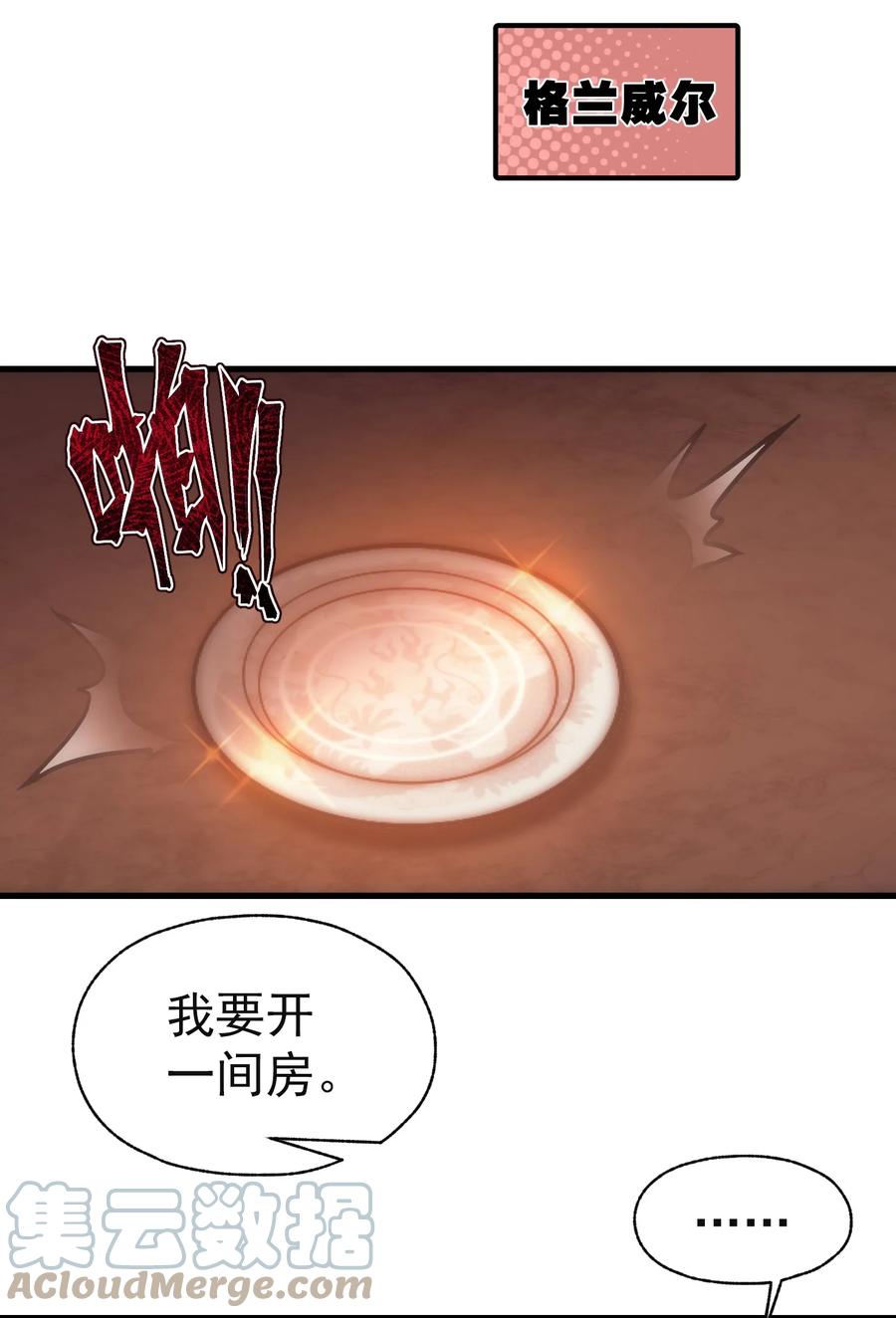 《转生为战斗种族的我，想过悠闲生活》017 我的叔叔是威廉将军 第22页