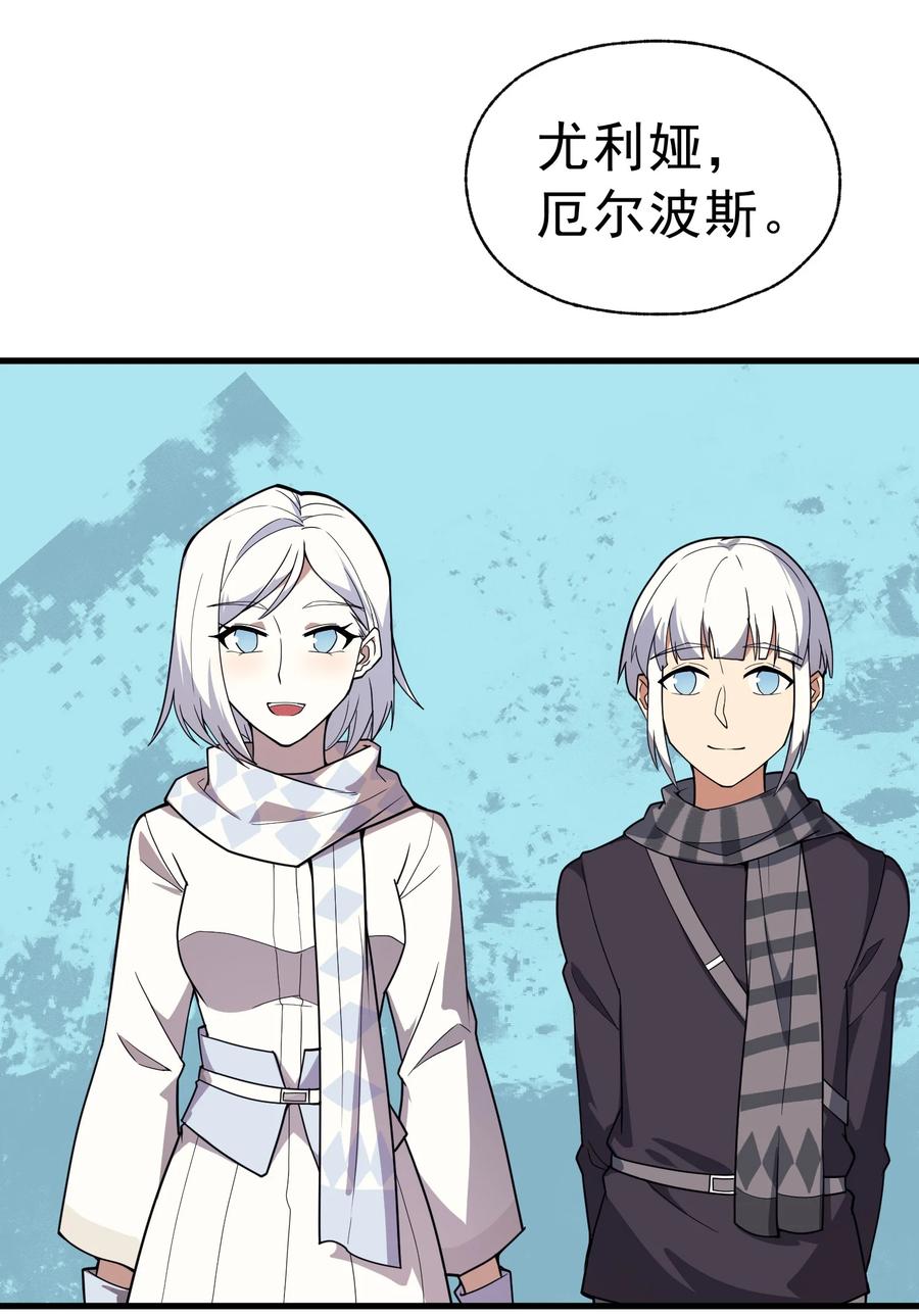 《转生为战斗种族的我，想过悠闲生活》017 我的叔叔是威廉将军 第2页