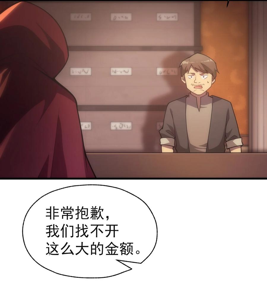 《转生为战斗种族的我，想过悠闲生活》017 我的叔叔是威廉将军 第23页
