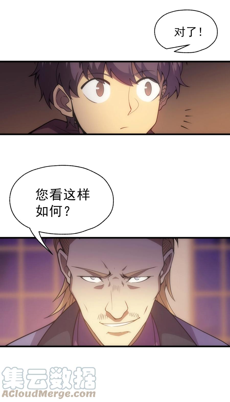 《转生为战斗种族的我，想过悠闲生活》017 我的叔叔是威廉将军 第49页