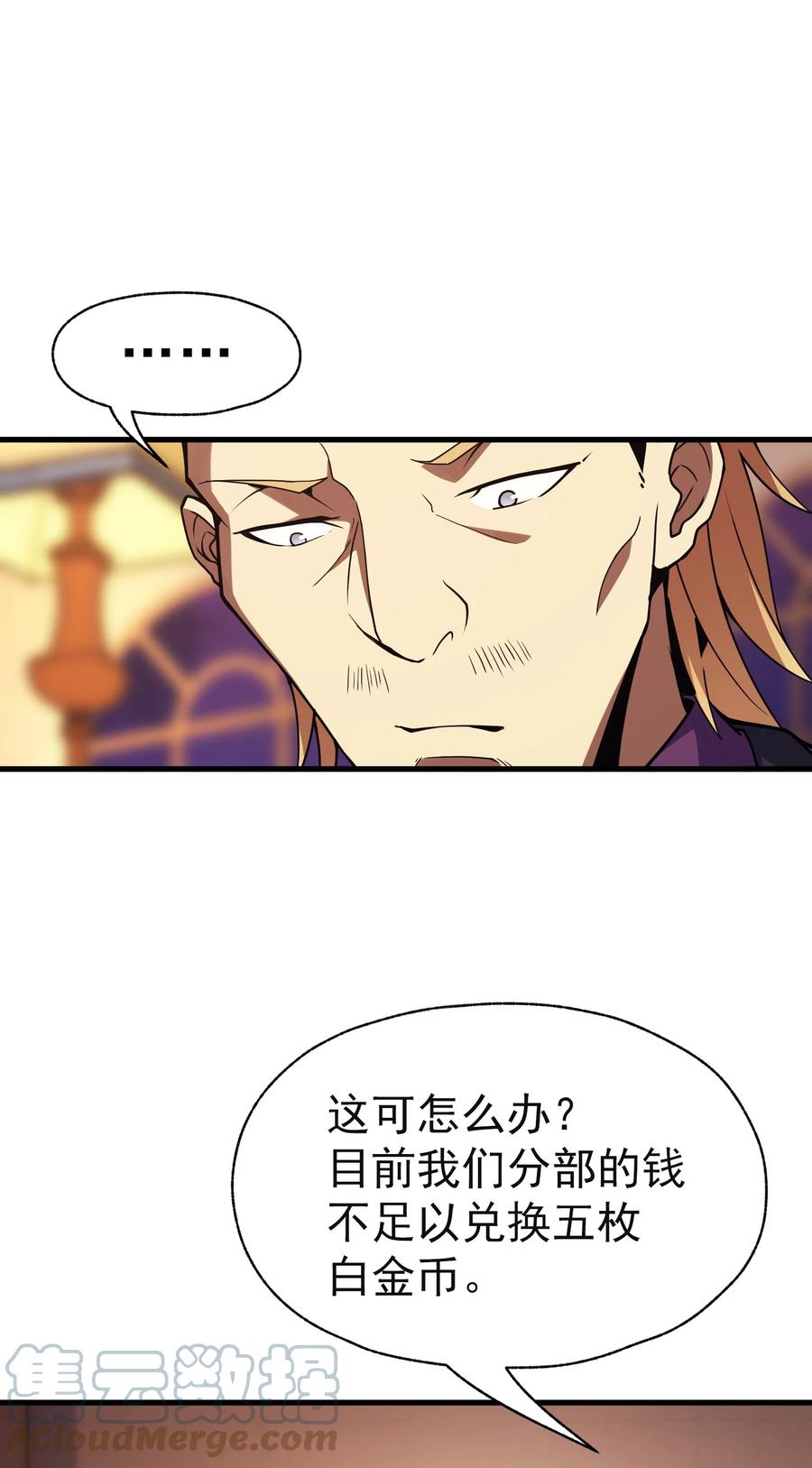 《转生为战斗种族的我，想过悠闲生活》017 我的叔叔是威廉将军 第46页