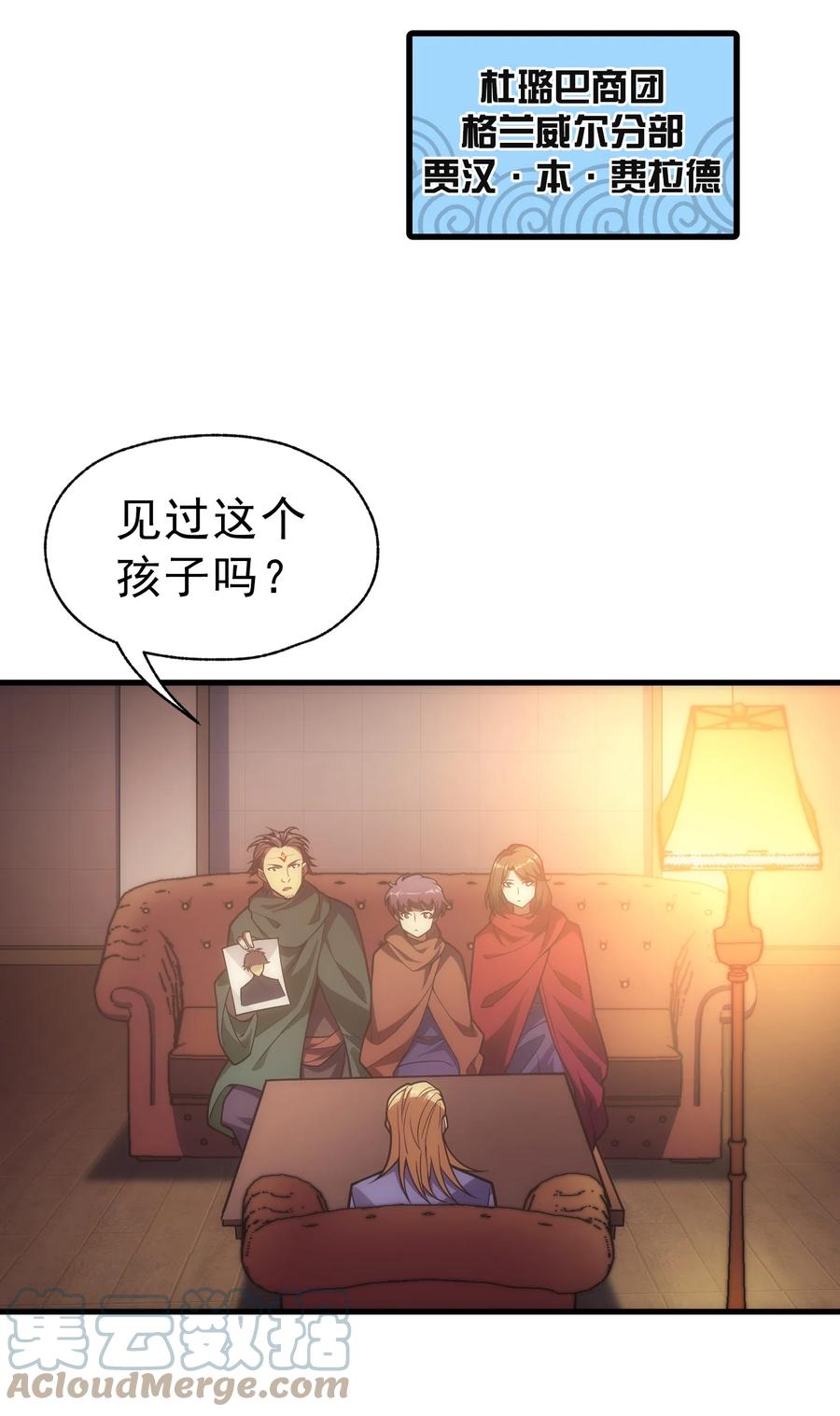 《转生为战斗种族的我，想过悠闲生活》017 我的叔叔是威廉将军 第40页