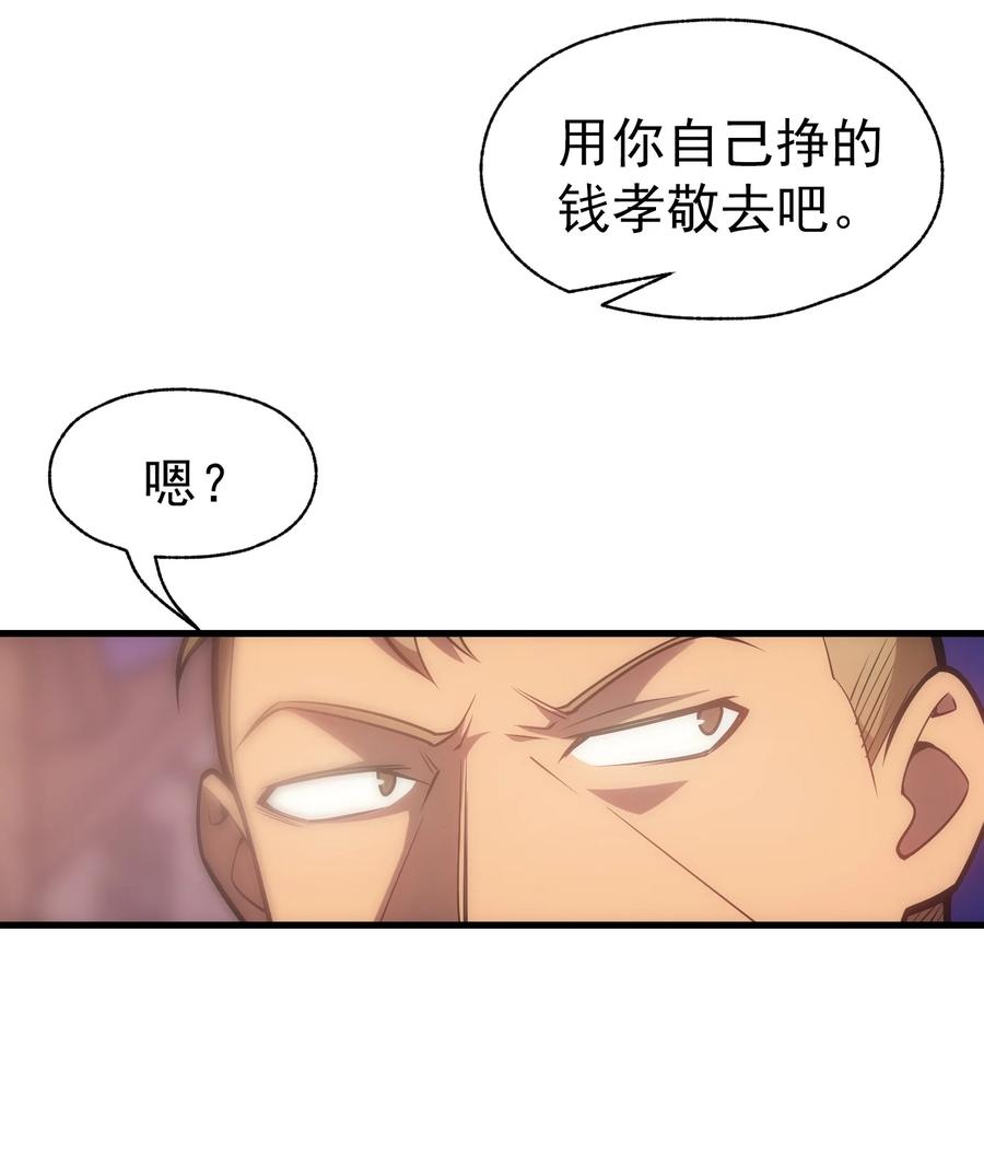 《转生为战斗种族的我，想过悠闲生活》017 我的叔叔是威廉将军 第69页