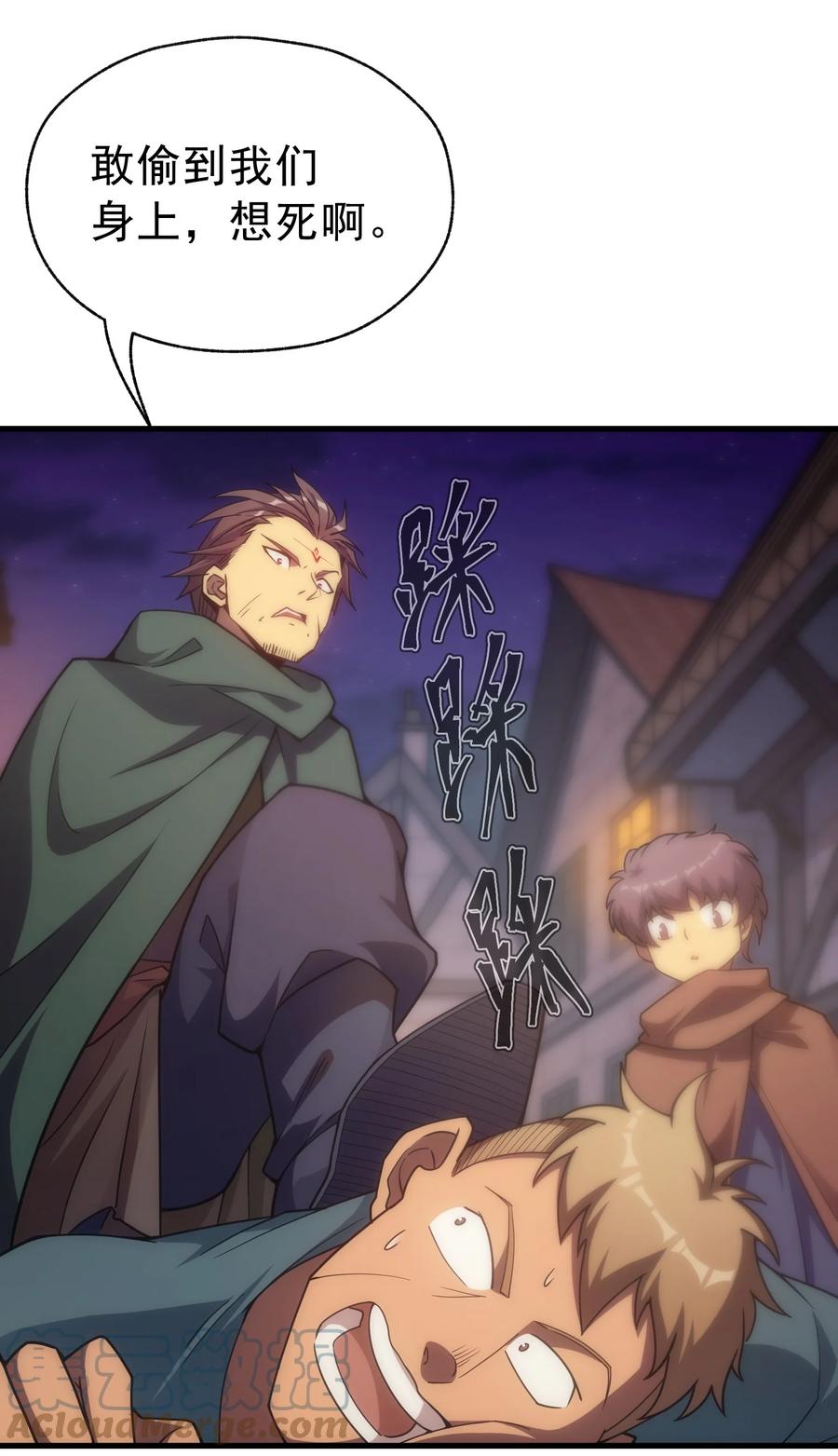 《转生为战斗种族的我，想过悠闲生活》017 我的叔叔是威廉将军 第73页