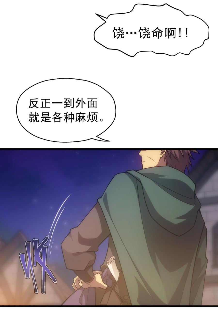 《转生为战斗种族的我，想过悠闲生活》017 我的叔叔是威廉将军 第74页