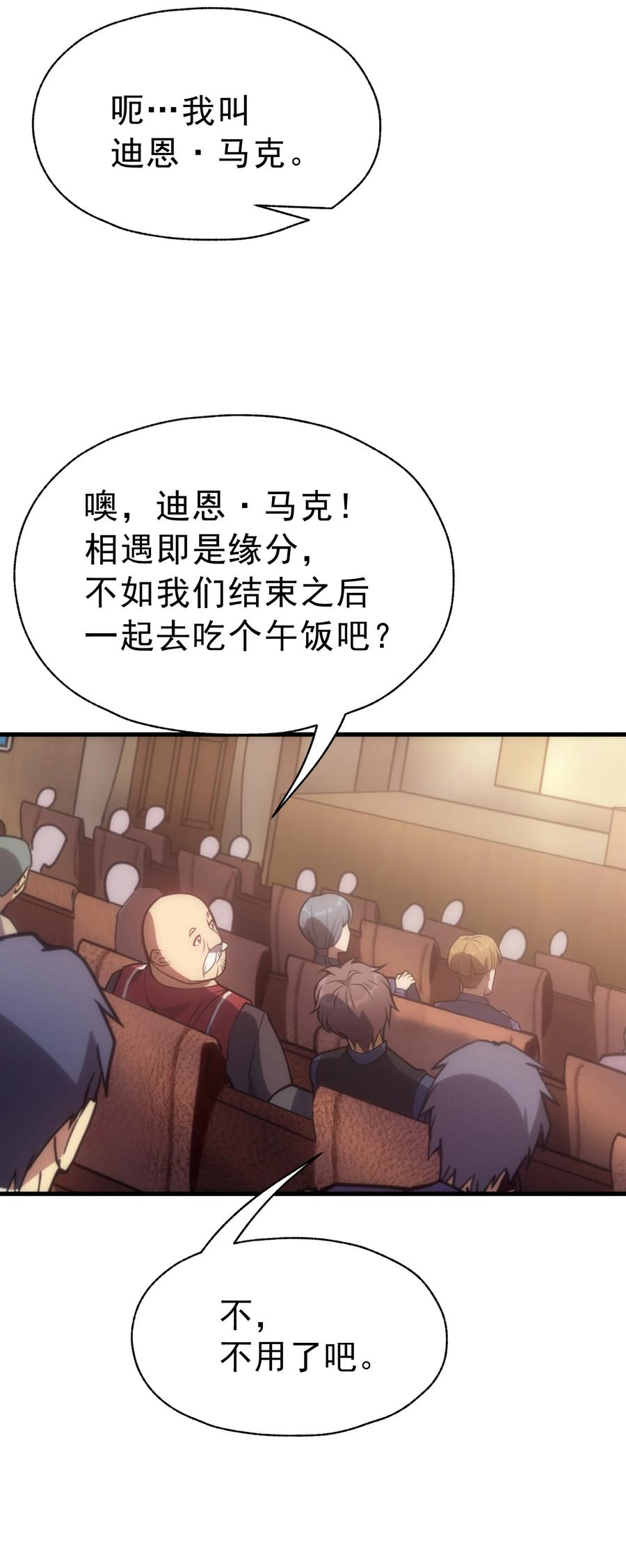 《转生为战斗种族的我，想过悠闲生活》018 合格 第74页