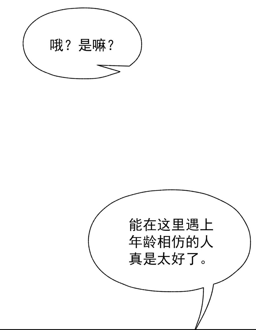 《转生为战斗种族的我，想过悠闲生活》018 合格 第69页