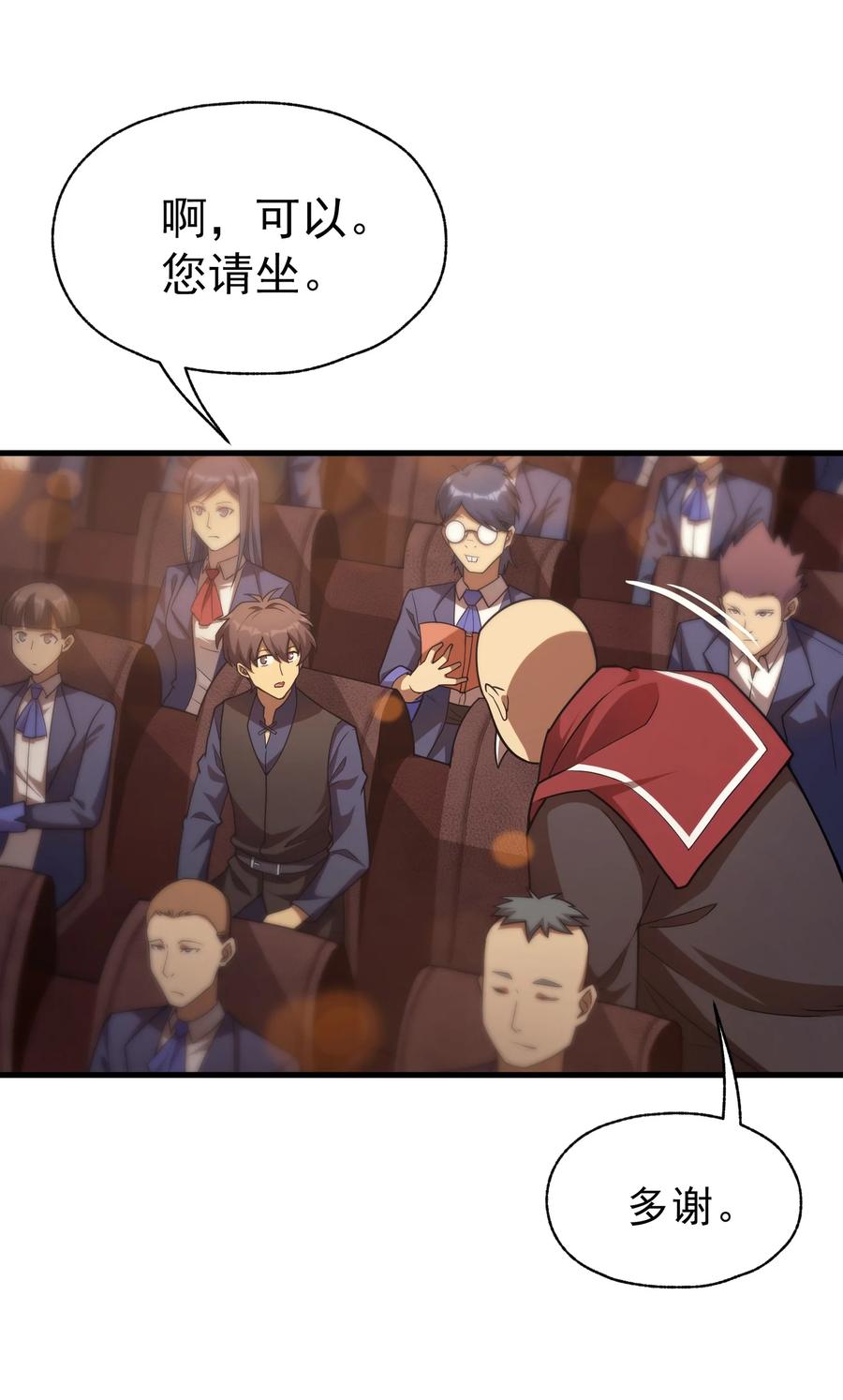 《转生为战斗种族的我，想过悠闲生活》018 合格 第65页